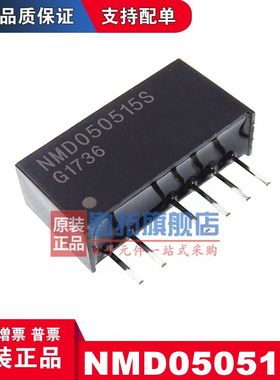 勤拓全新原装型号NMD050515S NMD050515SC 隔离电源模块