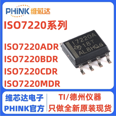ISO7220ADR BDR CDR MDR SOIC-8 数字隔离器芯片 全新原装现货