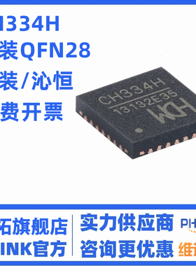 全新原装 CH334H USB2.0协议4端口USB HUB控制器芯片 QFN28