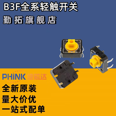 原装微动轻触开关B3W B3F-4055 1000 4000 4005 4050 5000