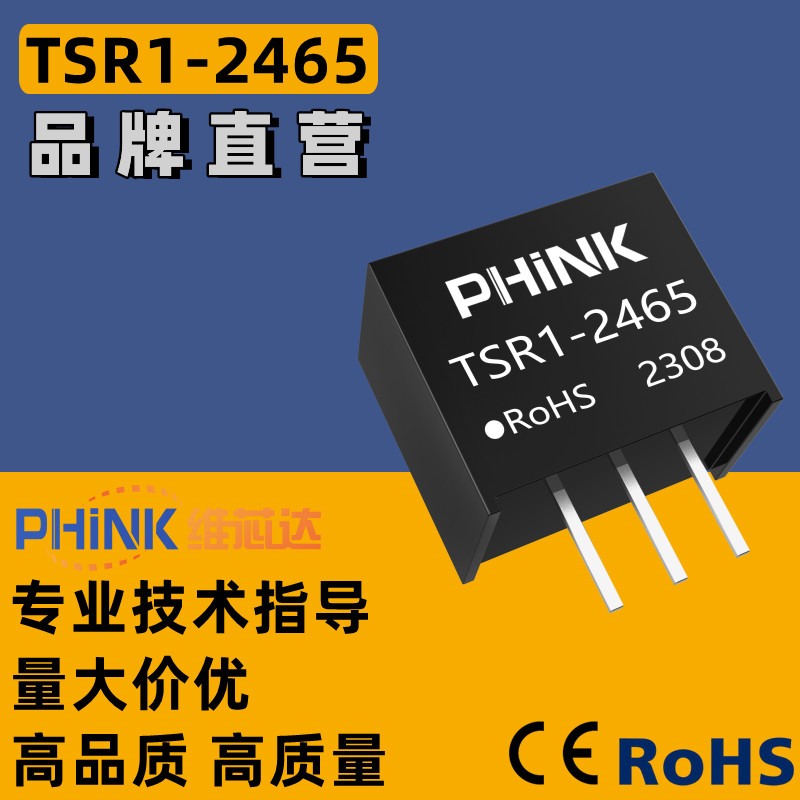 全新原装 TSR1-2465 TSR 1-2465 DC/DC隔离电源模块 直插 SIP-3