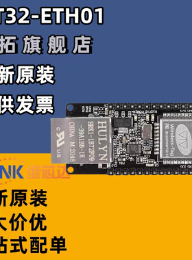 WT32-ETH01 嵌入式串口转以太网/WiFi&蓝牙MCU模组ESP32无线模块