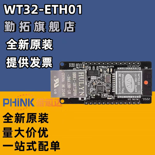 WT32-ETH01 嵌入式串口转以太网/WiFi&蓝牙MCU模组ESP32无线模块