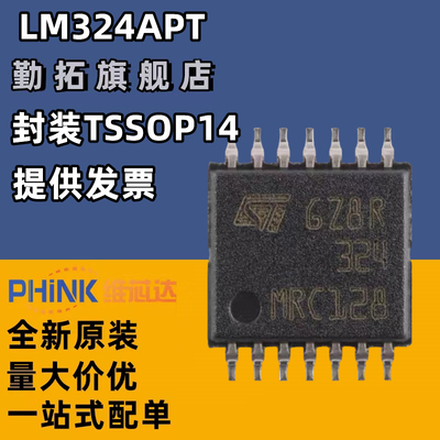 原装LM324APT TSSOP-14 低功耗四路运算放大器芯片低输入偏置电流