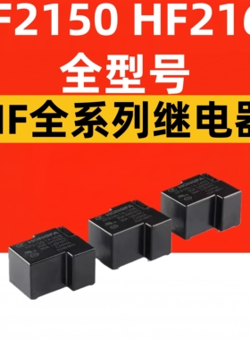 原装宏发继电器HF2100 2150 HF2160-1A-12DE 24DE 12VDC24V脚30