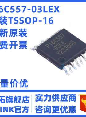 全新原装 PI6C557-03LEX 丝印P16C557-03LE 时钟发生器频率合成器