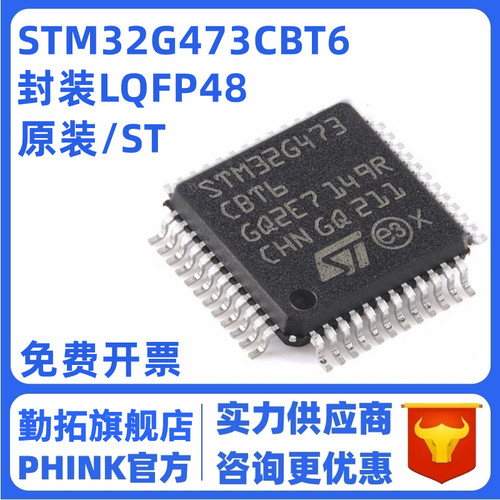 原装正品STM32G473CBT6 LQFP-48 ARM Cortex-M4 32位微控制器-MCU