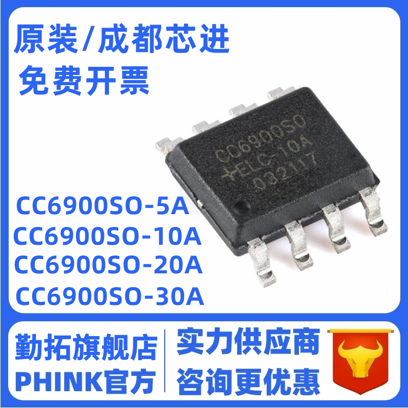 CC6900SO-5A/10A/20A/30A 霍尔电流传感器 隔离电压100V 全新原装