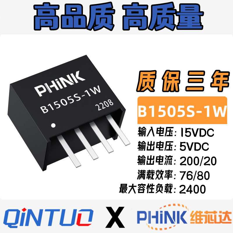 B1505S-1W B1505S-1WR2 R3 15V转5V DC-DC 电源模块 带短路保护