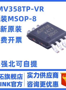 全新原装正品 LMV358TP-VR 丝印A42V MSOP-8 运算放大器芯片
