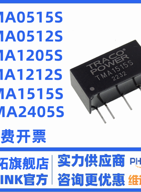 全新TMA0505S 模块TMA0512S TMA1505S TMA1212S TMA0505S 1215S