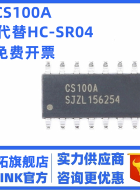 CS100A 超声波测距芯片 替代HC-SR04 工业级 宽电压3~5.5V