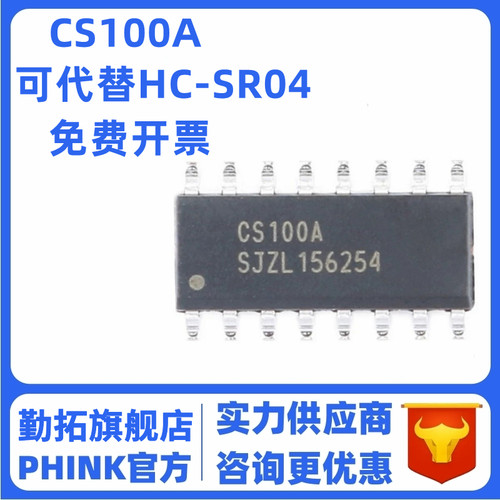CS100A 超声波测距芯片 替代HC-SR04 工业级 宽电压3~5.5V