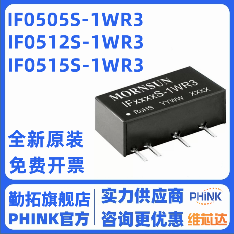 IF0505S-1WR3 金升阳/MORNSUN IF0503/0509/0512/0515/0524S-1WR3