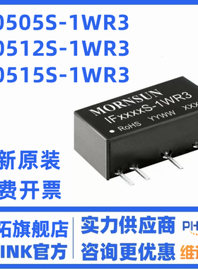 IF0505S-1WR3 金升阳/MORNSUN IF0503/0509/0512/0515/0524S-1WR3