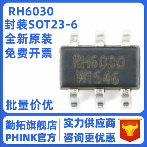 原装正品贴片RH6030 SOT23-6融合单键触摸按键IC单声道电容式触摸