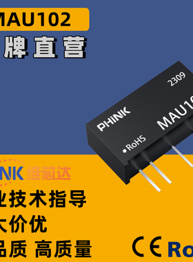 全新正品 MAU102（101-119）直插 封装SIP-4 DC-DC隔离电源模块