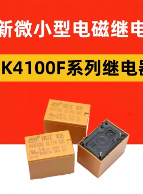 全新微小型电磁继电器HK4100F-DC5V 12V 9V 24V 3V-SHG G 3A 6脚