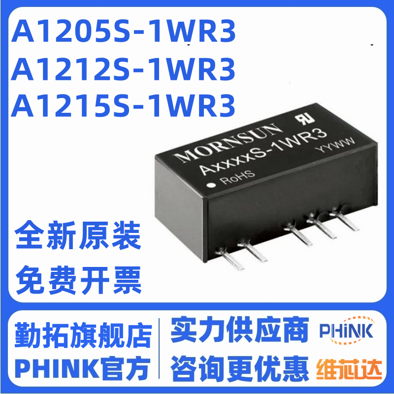 A1205S-1WR3 金升阳/MORNSUN A1203/1209/1212/1215/1224S-1WR3