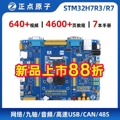 正点原子STM32H7RX开发板STM32 H7R 带核心板嵌入式ARM