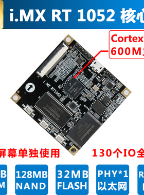 野火 MIMXRT1052核心板 开发板学习板 IO全部引出 M7内核600M频率