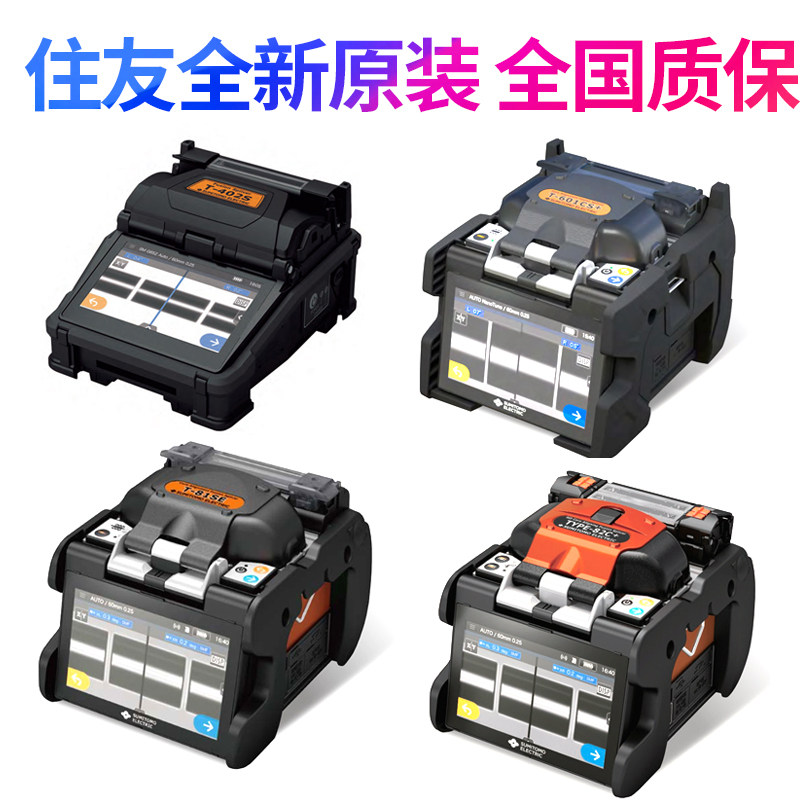 熔纤机光纤熔接机T-402S日本进口住友t601cs/82c/81se全自动光缆热熔机干线皮线尾纤