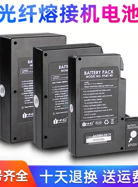 光纤熔接机电池光缆熔纤机电板适用一诺IFS-15m/55/15/V3/藤仓60S/61S/80s住友600c/81c/601c康未吉隆OTDR