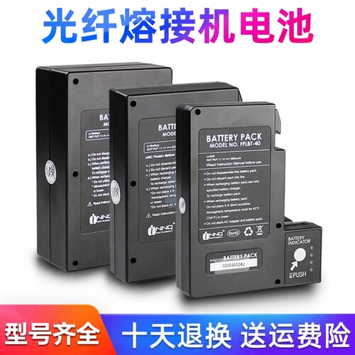 全新光纤熔接机电池适用一诺
