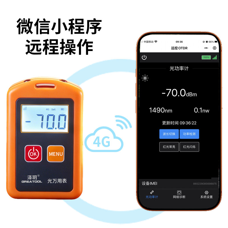 远程控制4G光功率计红光笔一体机迷你高精度光衰光纤测试仪充电式收光器光工15公里30公里通光笔打光笔