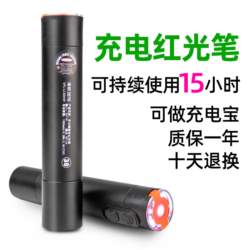 充电红光光纤笔光30公里网线打光笔光纤红光笔红光源进口通光笔10/20/50公里测试检测仪