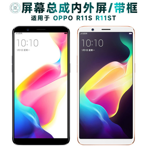 盾令屏幕总成适用于OPPOr11st