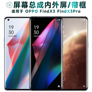盾令屏幕适用于OPPO FINDX3PRO总成带框findx3电池中框显示手机