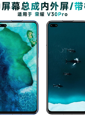 盾令屏幕适用于华为荣耀v30pro总成带框电池触摸显示手机后盖中框