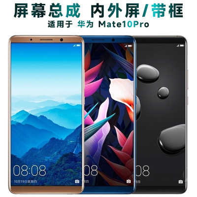盾令屏幕总成显示华为mate10pro