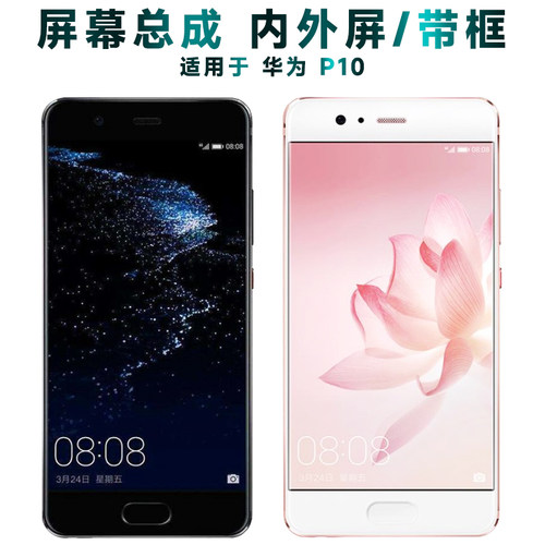盾令屏幕总成显示屏触摸华为p10