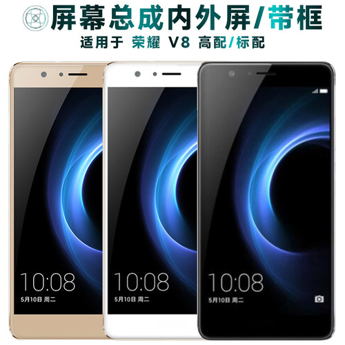 盾令屏幕总成带框适用于荣耀v8