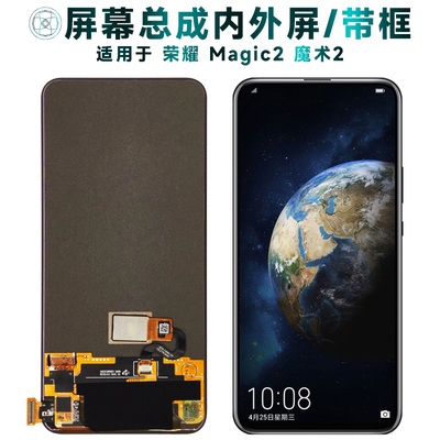 盾令屏幕总成适用于荣耀魔术2