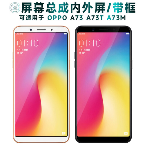 盾令屏幕总成带框适用于OPPOA73