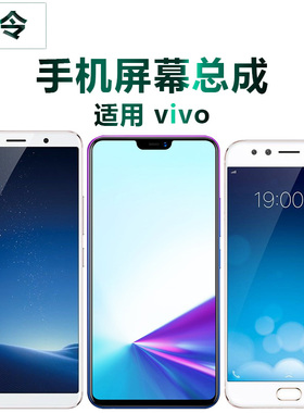盾令屏幕适用于vivo x9splus总成x20a触摸x6液晶x7显示x21i内外屏