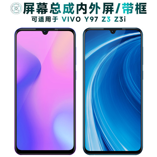 盾令屏幕总成带框适用于vivoy97
