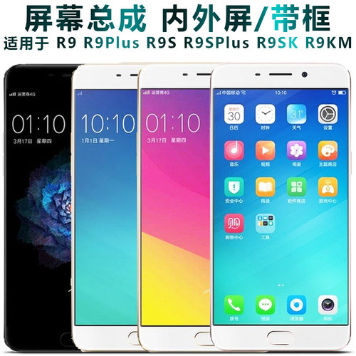 盾令屏幕总成OPPOR9splusr9sk