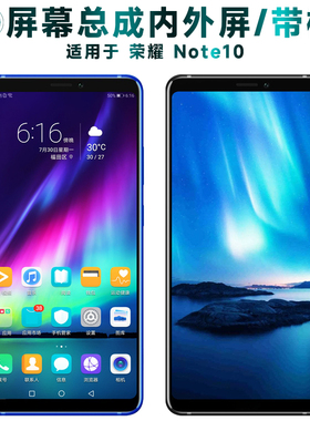 盾令屏幕适用于华为荣耀note10总成带框液晶显示触摸手机中框电池