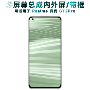 盾令屏幕可适用于Realme真我GT2PRO总成带框触摸显示手机中框电池