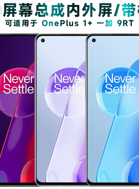 盾令屏幕适用于1+9RT屏幕总成带框一加9rt触摸显示手机屏电池中框