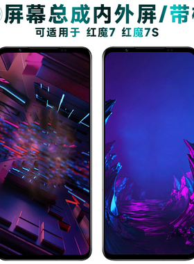 盾令屏幕适用于红魔7屏幕总成带框7s触摸液晶显示手机屏电池中框