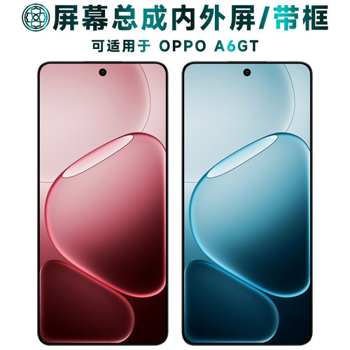 适用于oppoa6gt手机屏幕总成