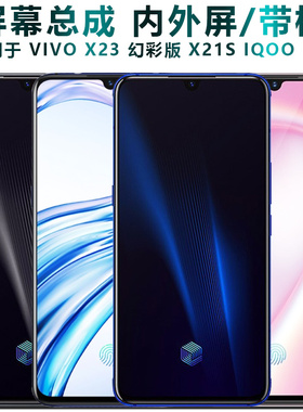 盾令屏幕适用于IQOO总成iqoopro带框vivo显示屏x23幻彩版液晶x21s