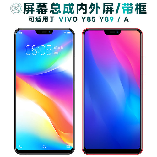 盾令屏幕总成适用于vivoy85y89