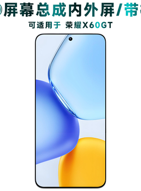 盾令适用荣耀x60gt屏幕总成带框手机屏触摸液晶显示屏内外屏电池