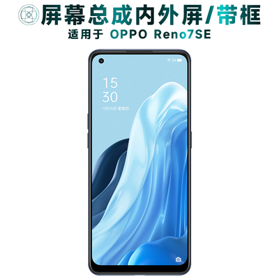 盾令屏幕总成适用于OPPOReno7SE